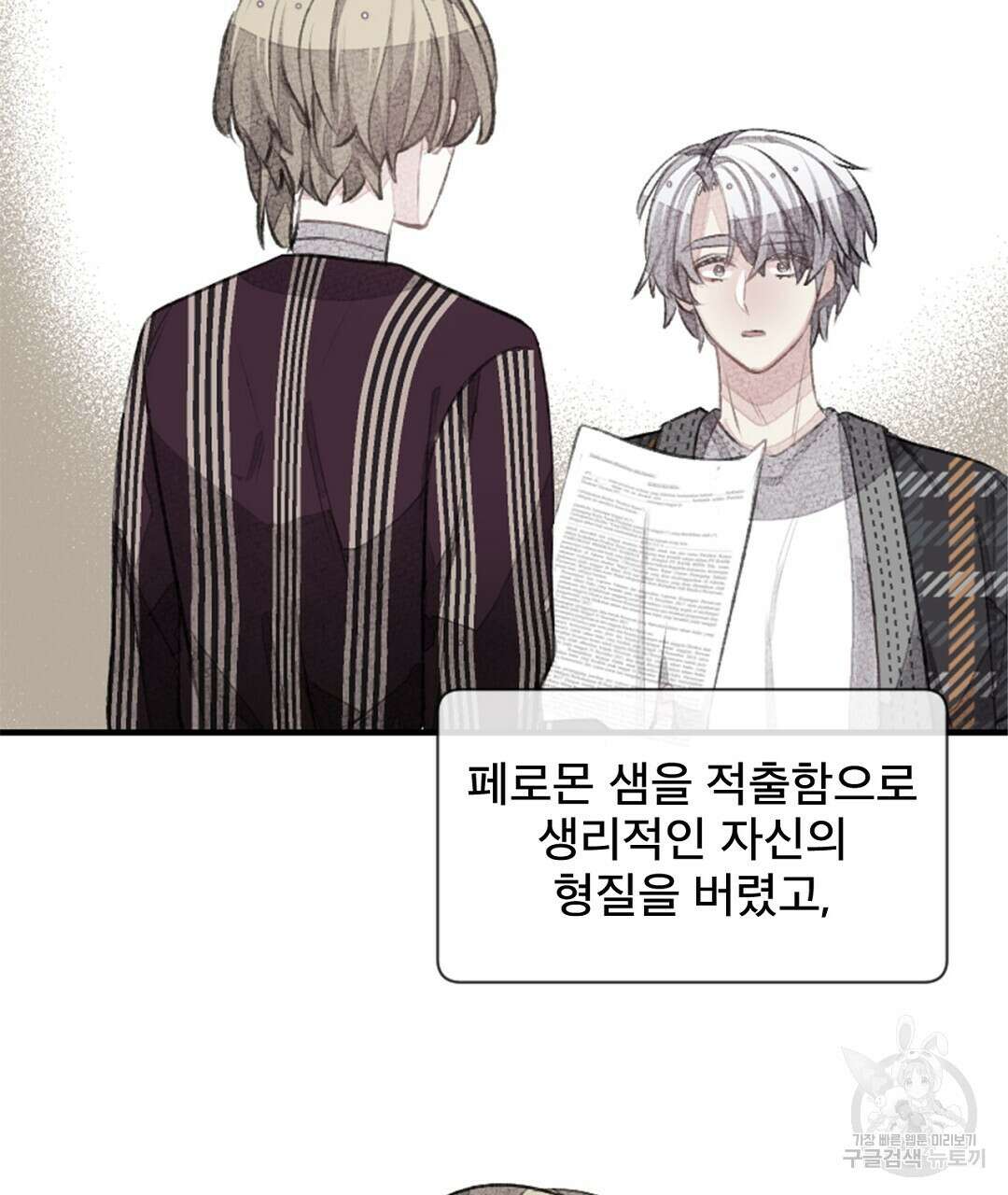 미스터 베타 53화 69