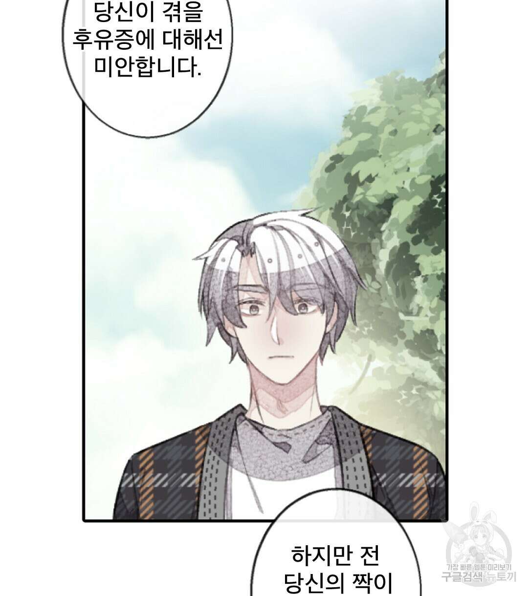 미스터 베타 53화 72