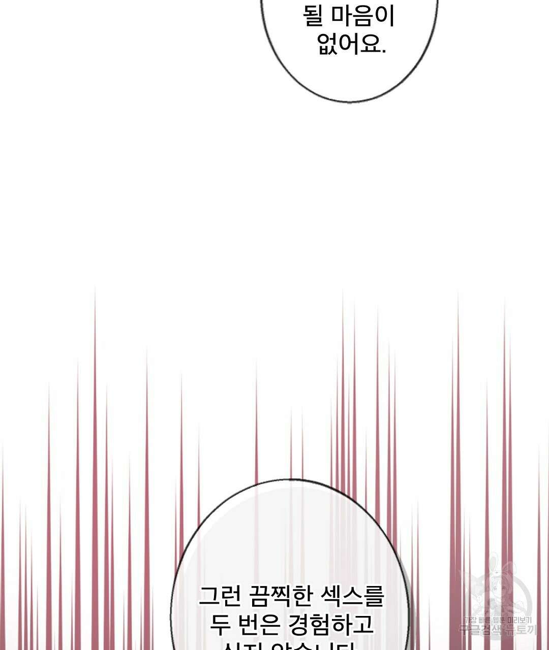 미스터 베타 53화 73