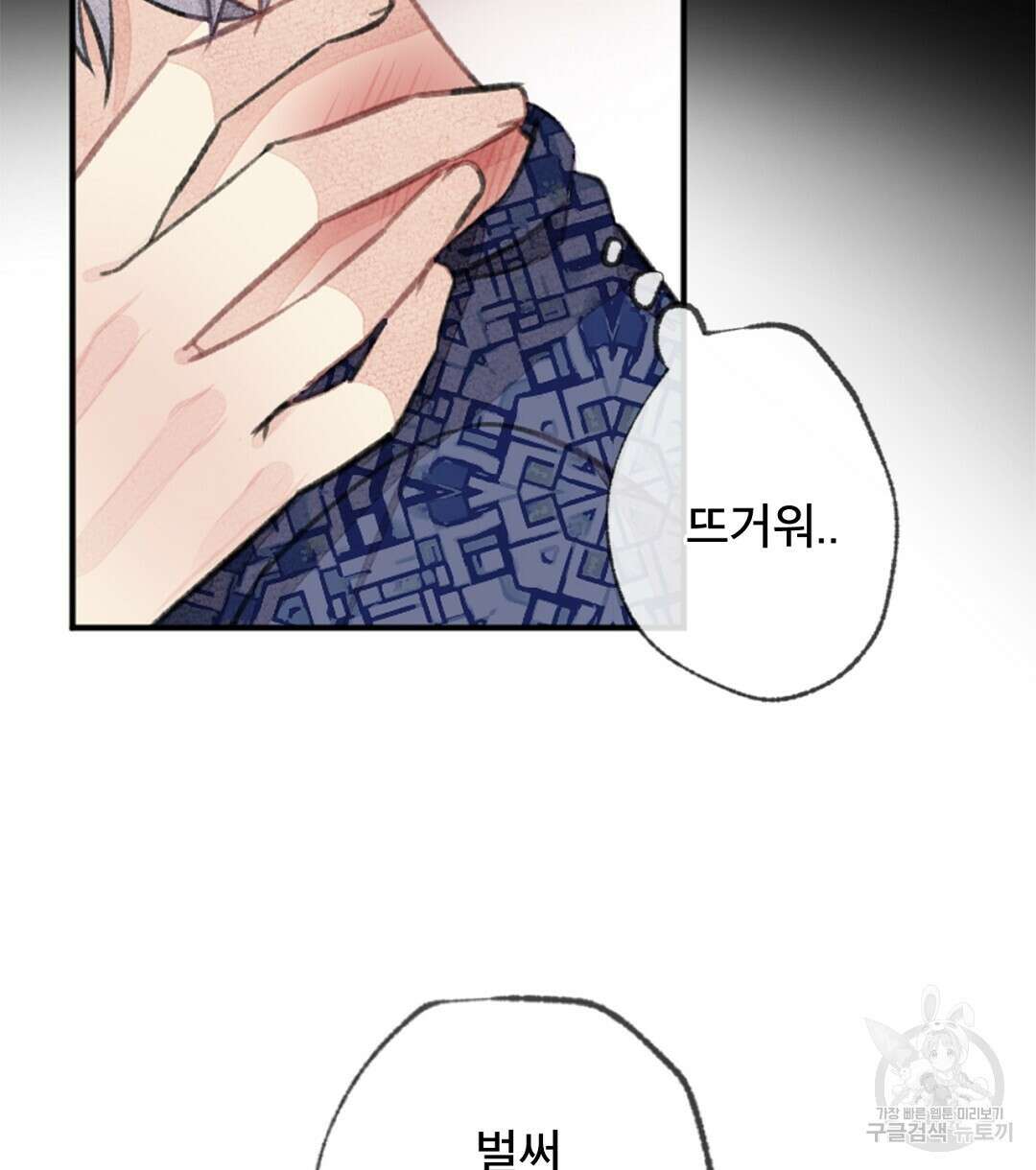 미스터 베타 53화 76