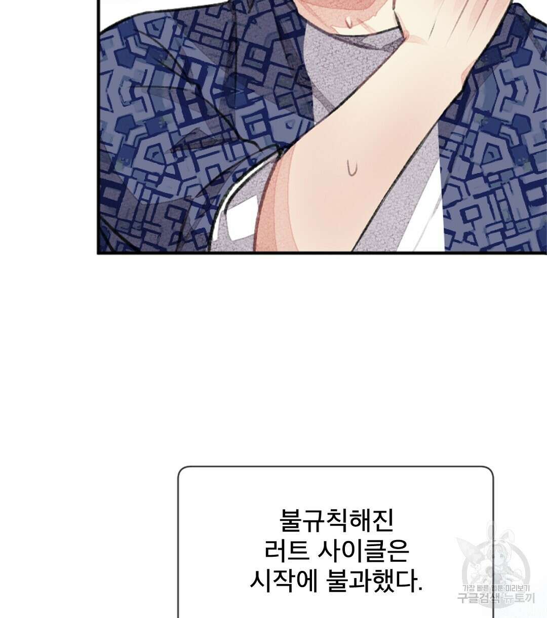 미스터 베타 53화 78
