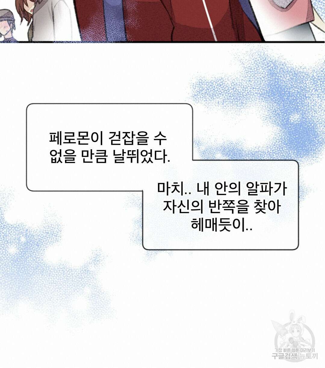 미스터 베타 53화 80