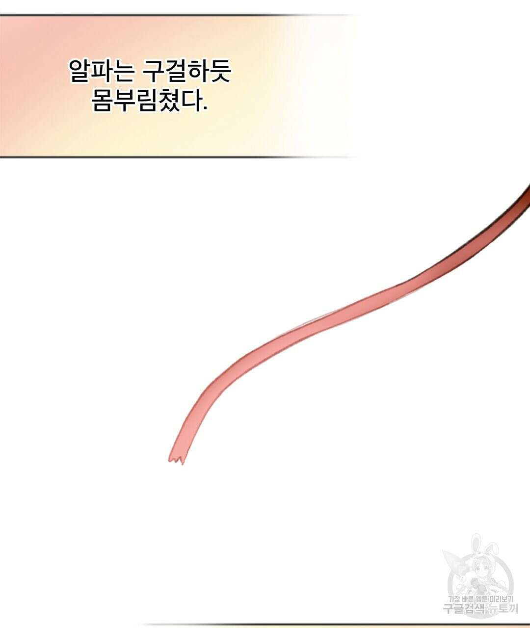 미스터 베타 53화 81