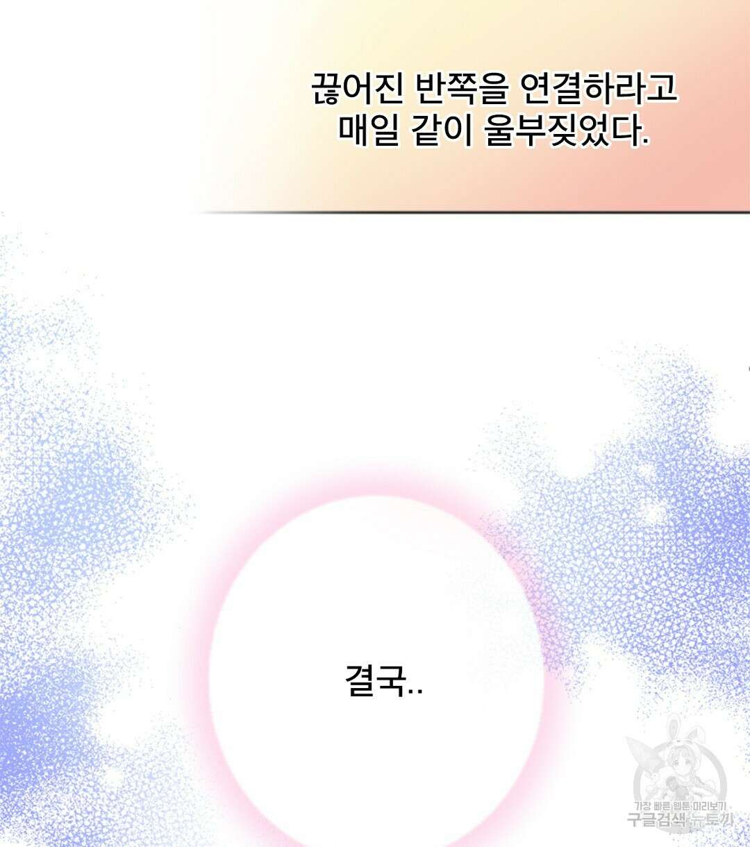 미스터 베타 53화 82