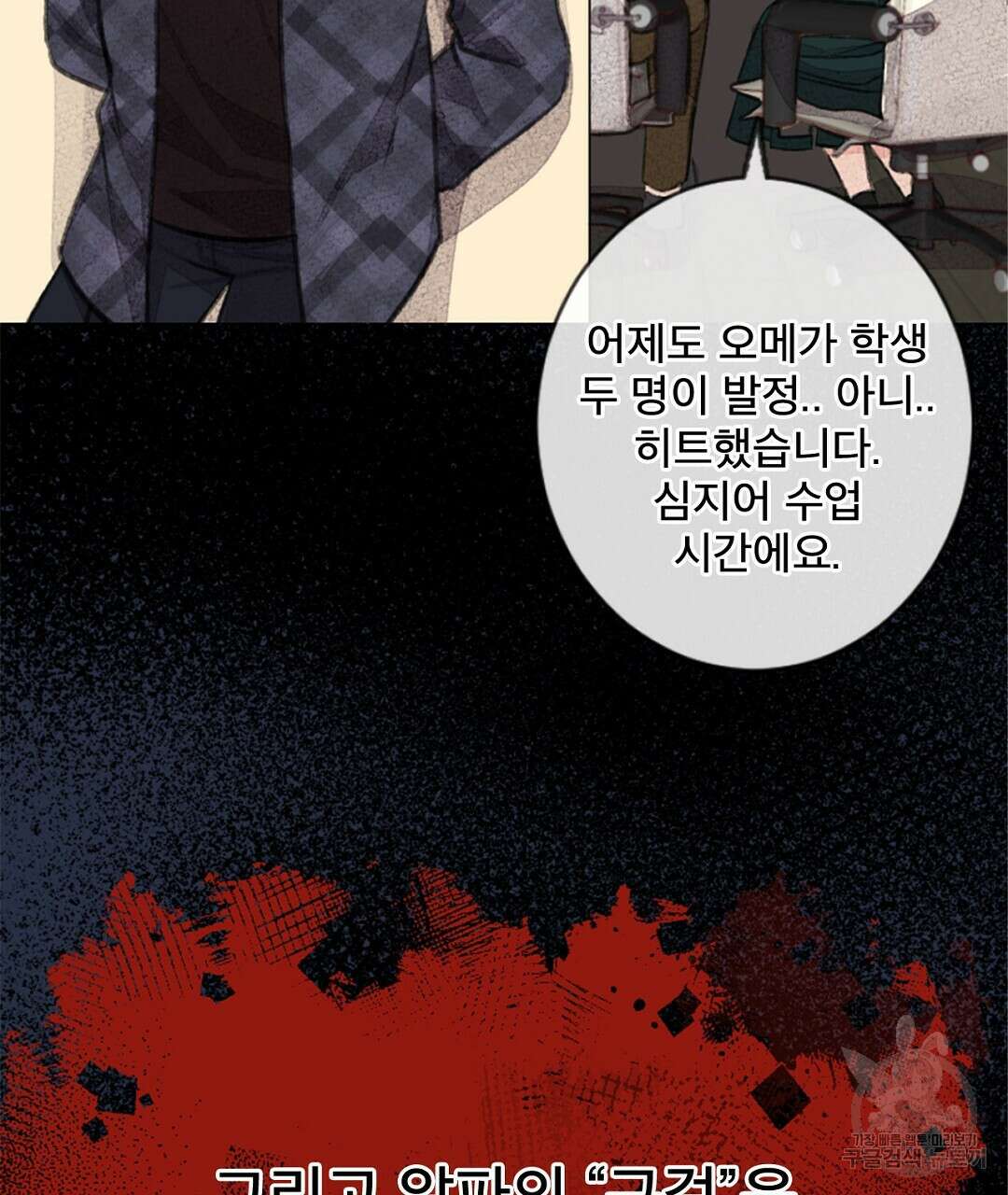 미스터 베타 53화 85