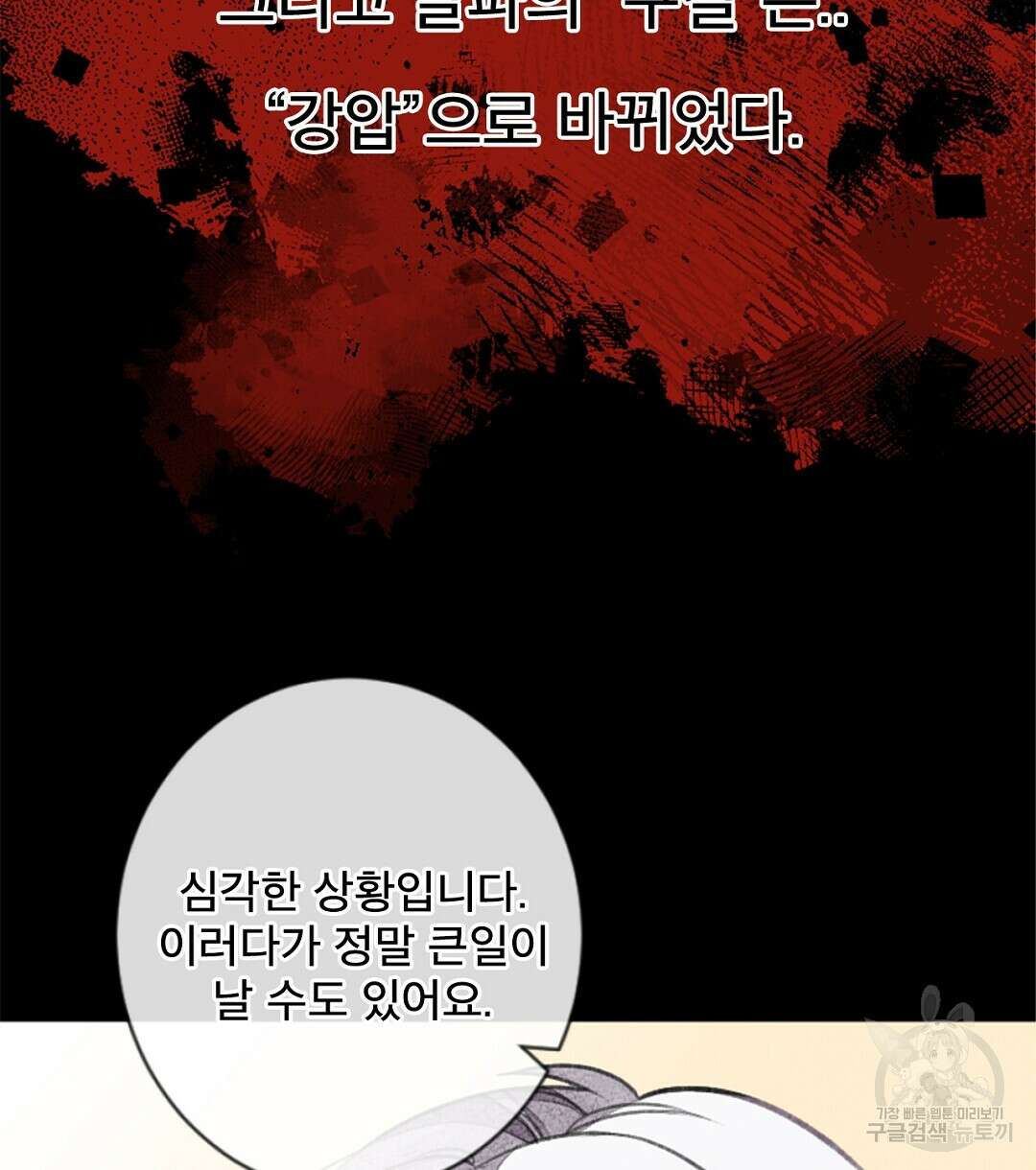 미스터 베타 53화 86