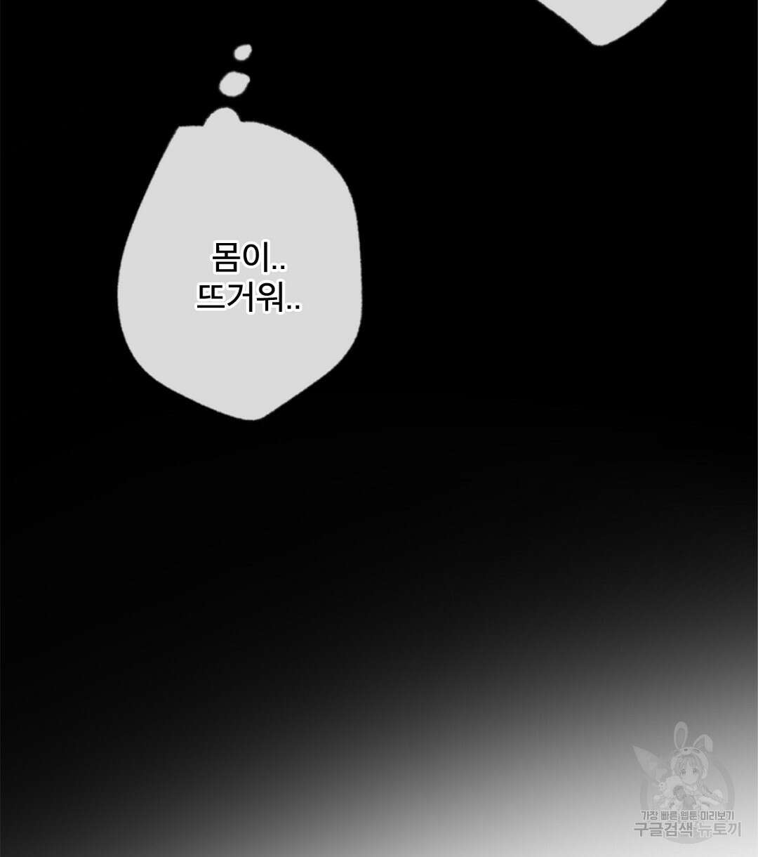 미스터 베타 53화 88