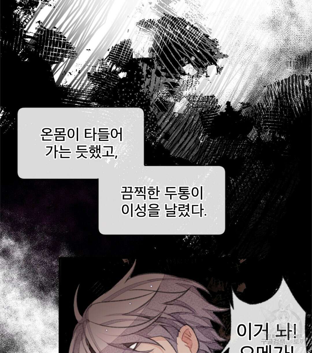 미스터 베타 53화 92