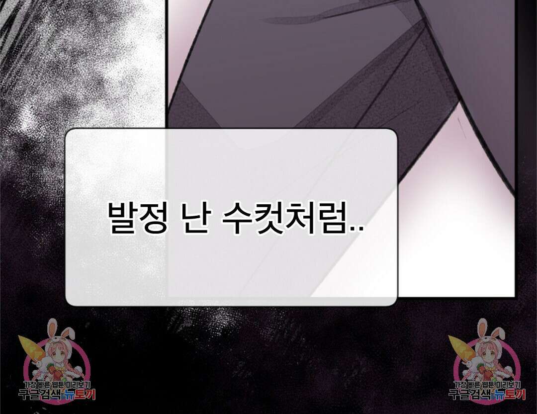미스터 베타 53화 96