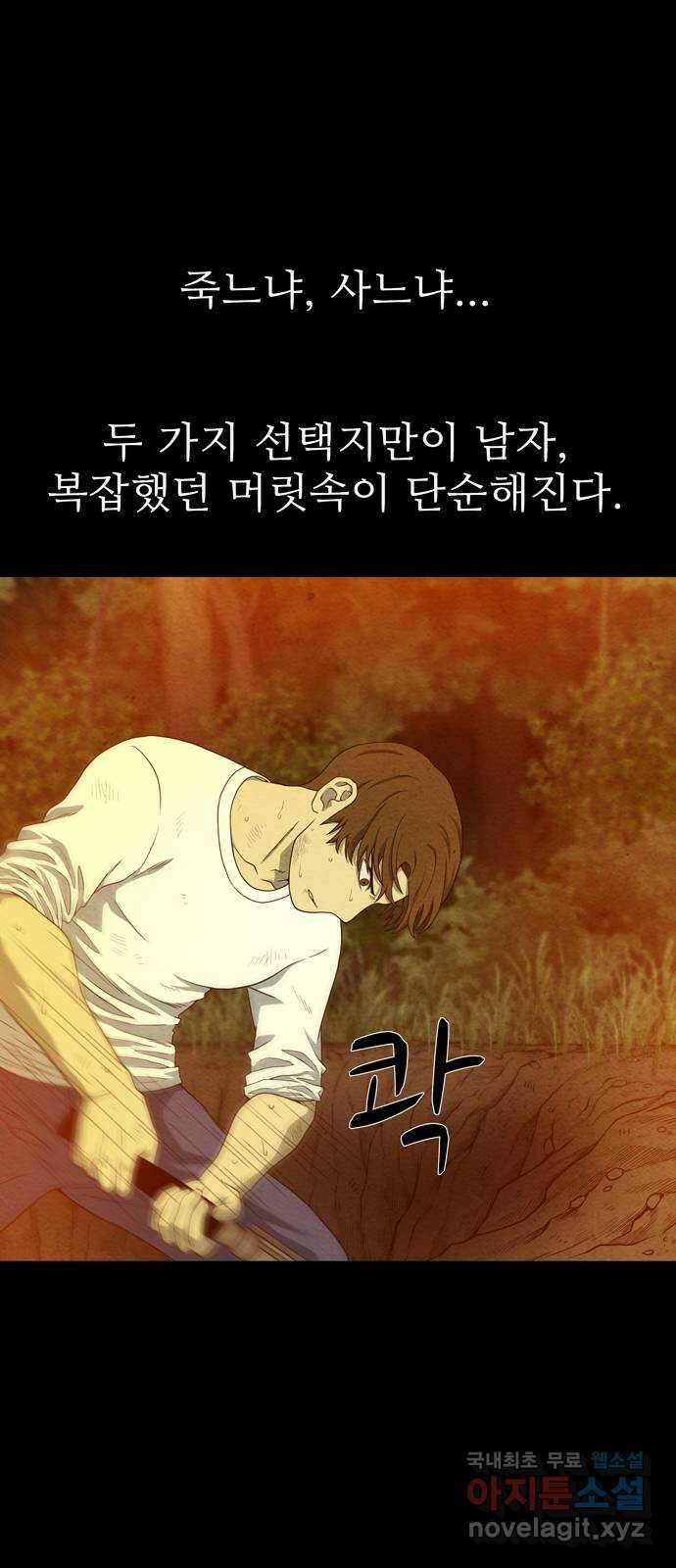 죽고 싶습니다 6화 5