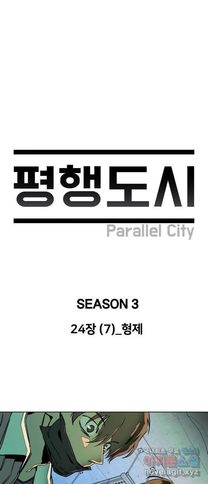 평행도시 24장 (7)_형제 1