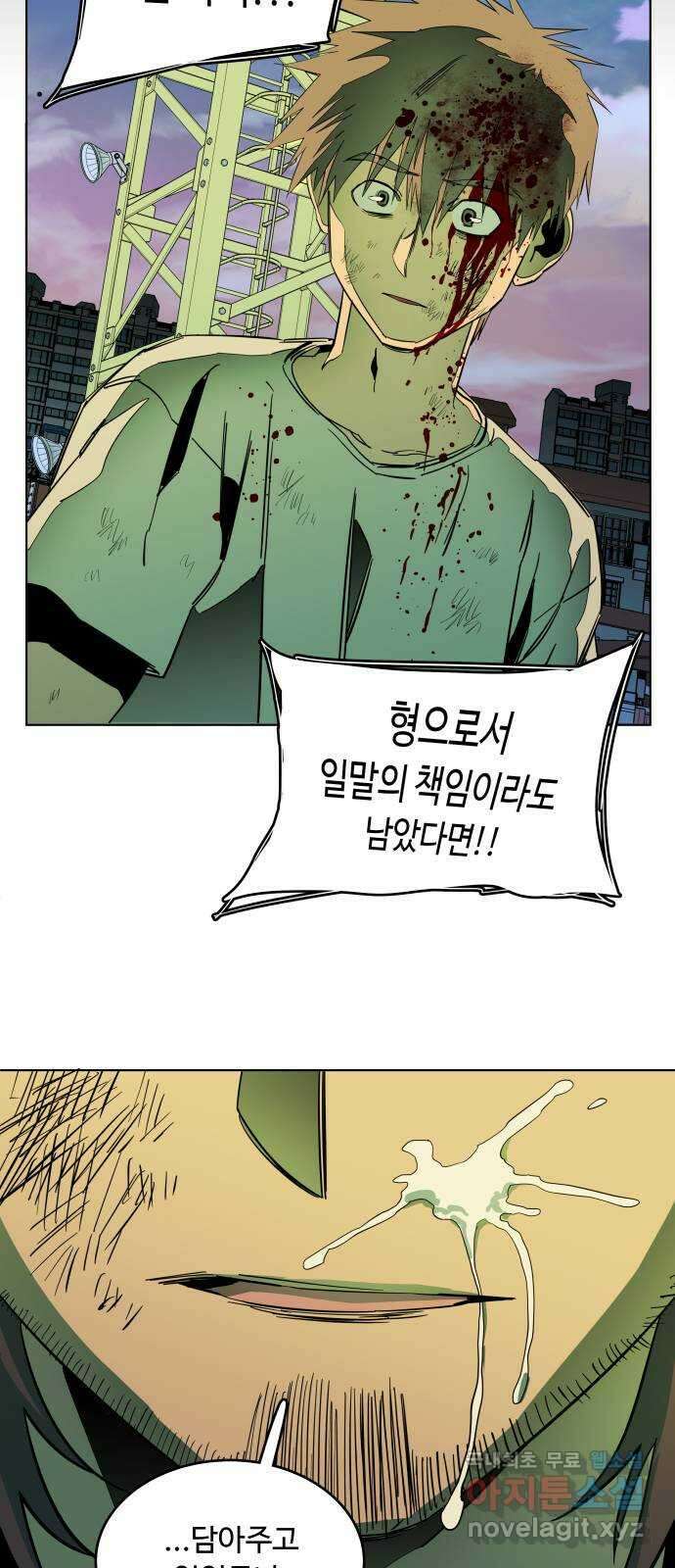 평행도시 24장 (7)_형제 51
