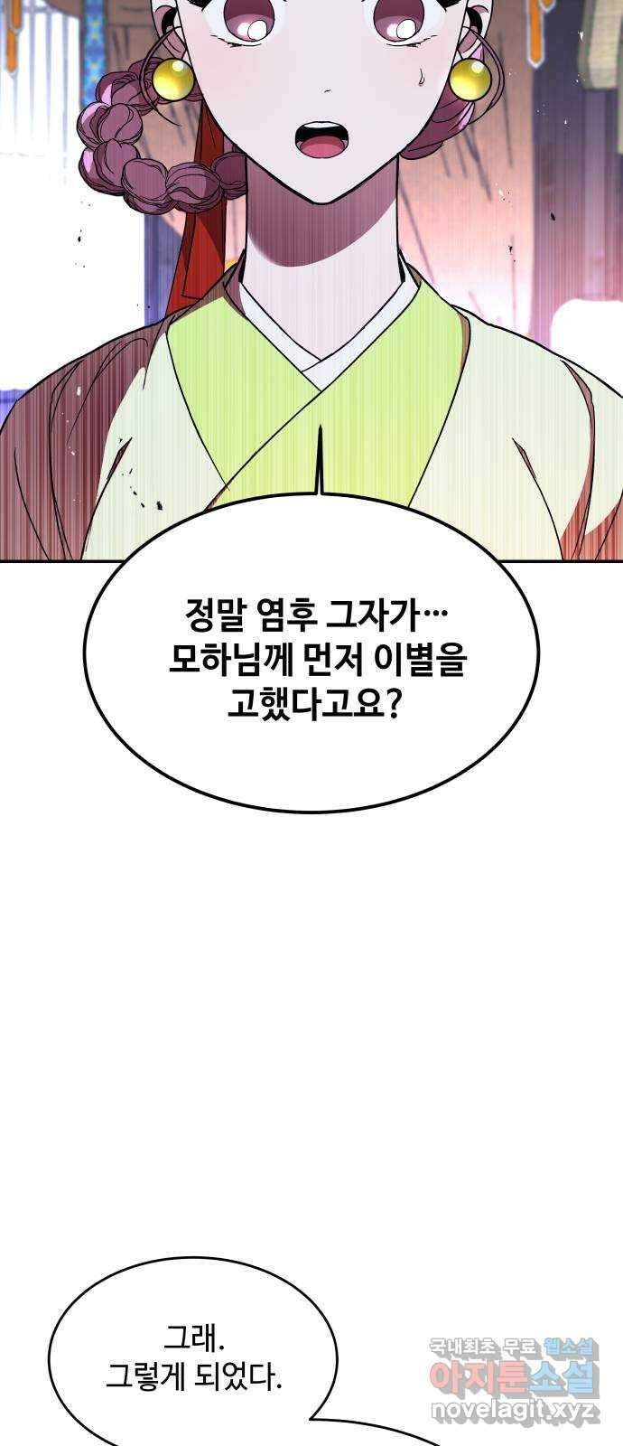 여신님의 호랑이 공략법 35화 : 운명의 시작 (5) 2