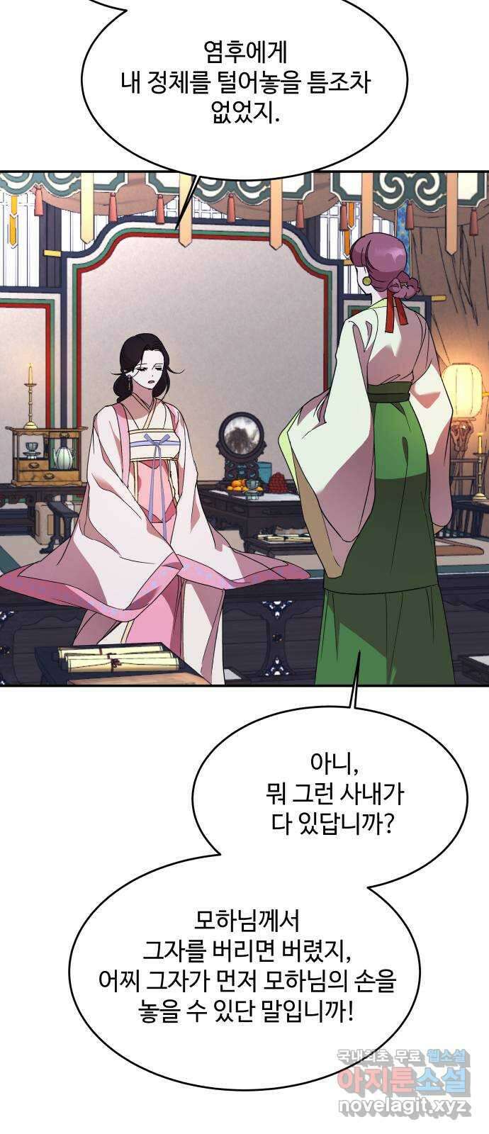 여신님의 호랑이 공략법 35화 : 운명의 시작 (5) 3