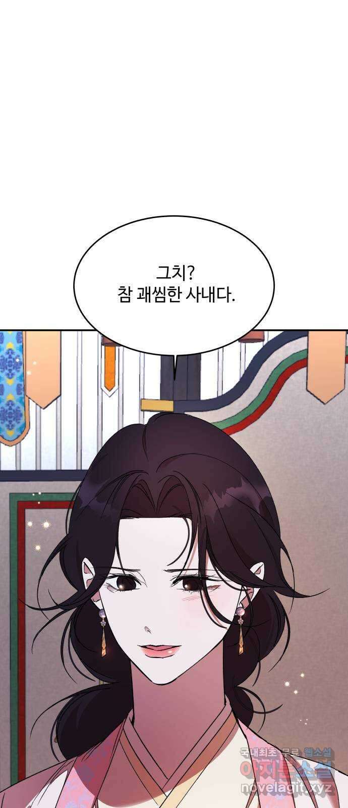 여신님의 호랑이 공략법 35화 : 운명의 시작 (5) 4