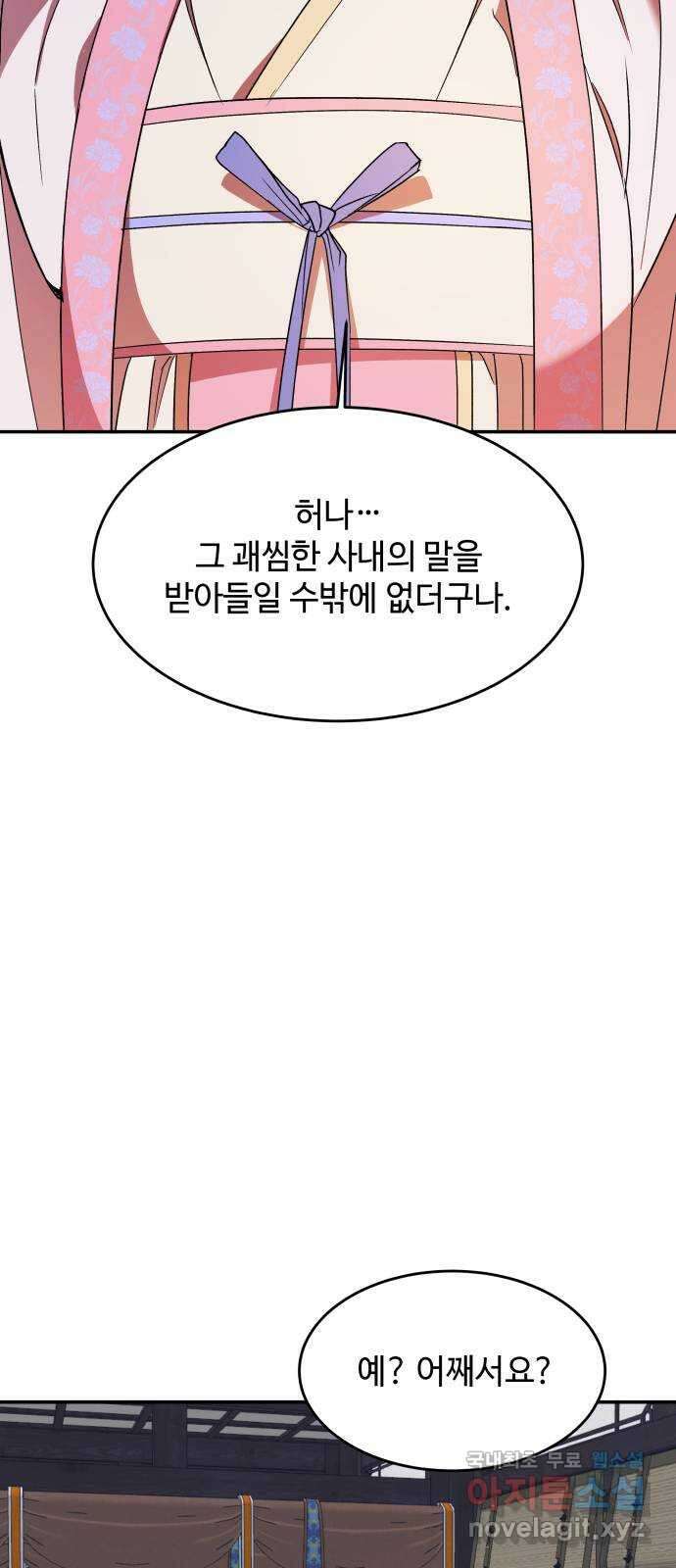여신님의 호랑이 공략법 35화 : 운명의 시작 (5) 5