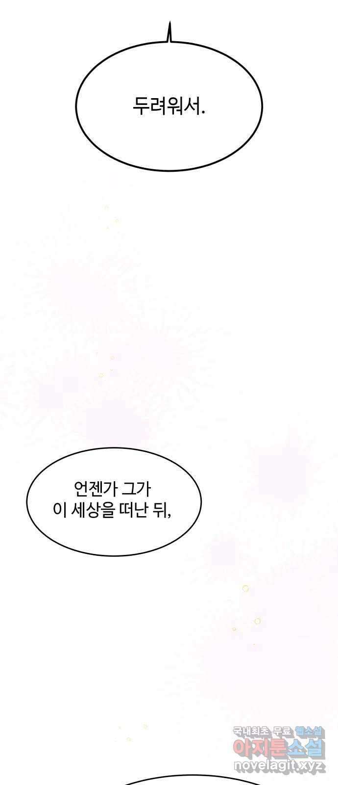여신님의 호랑이 공략법 35화 : 운명의 시작 (5) 7