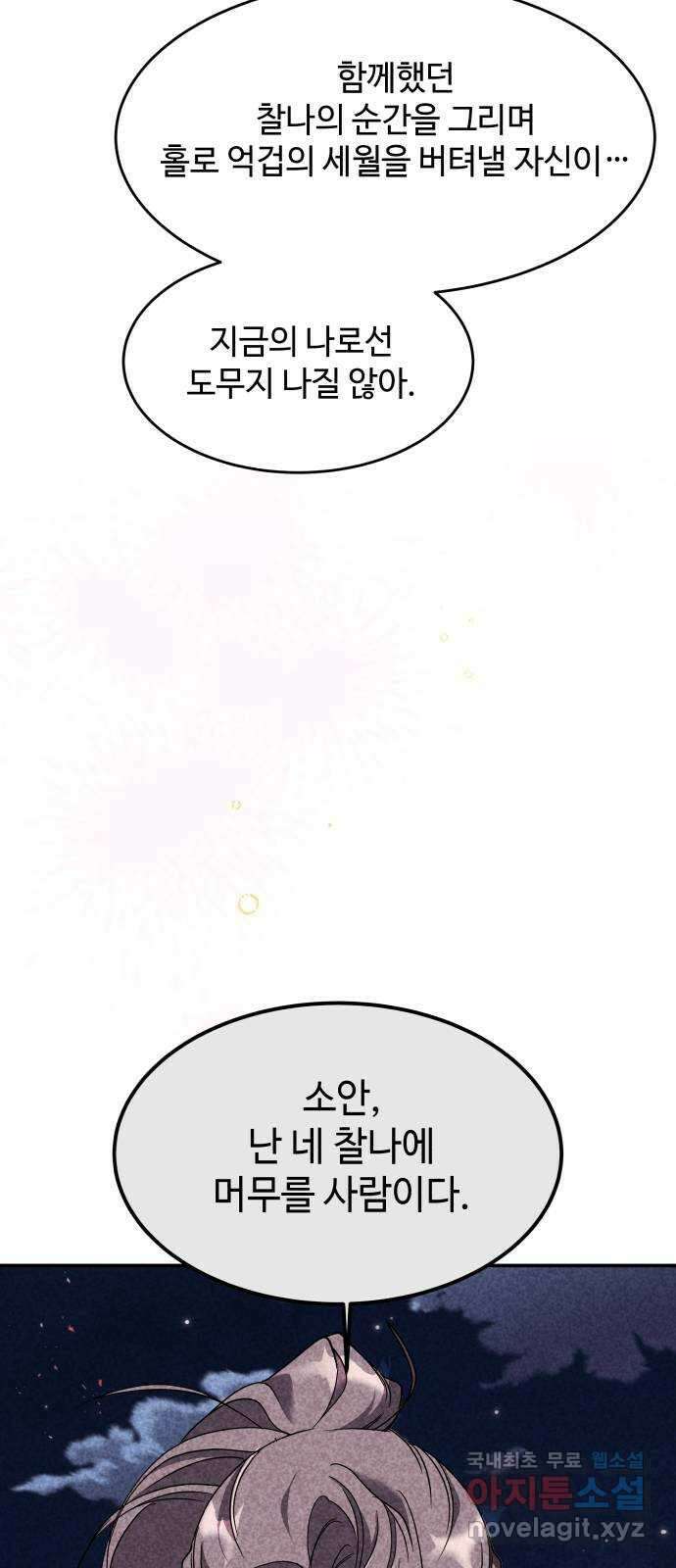 여신님의 호랑이 공략법 35화 : 운명의 시작 (5) 8