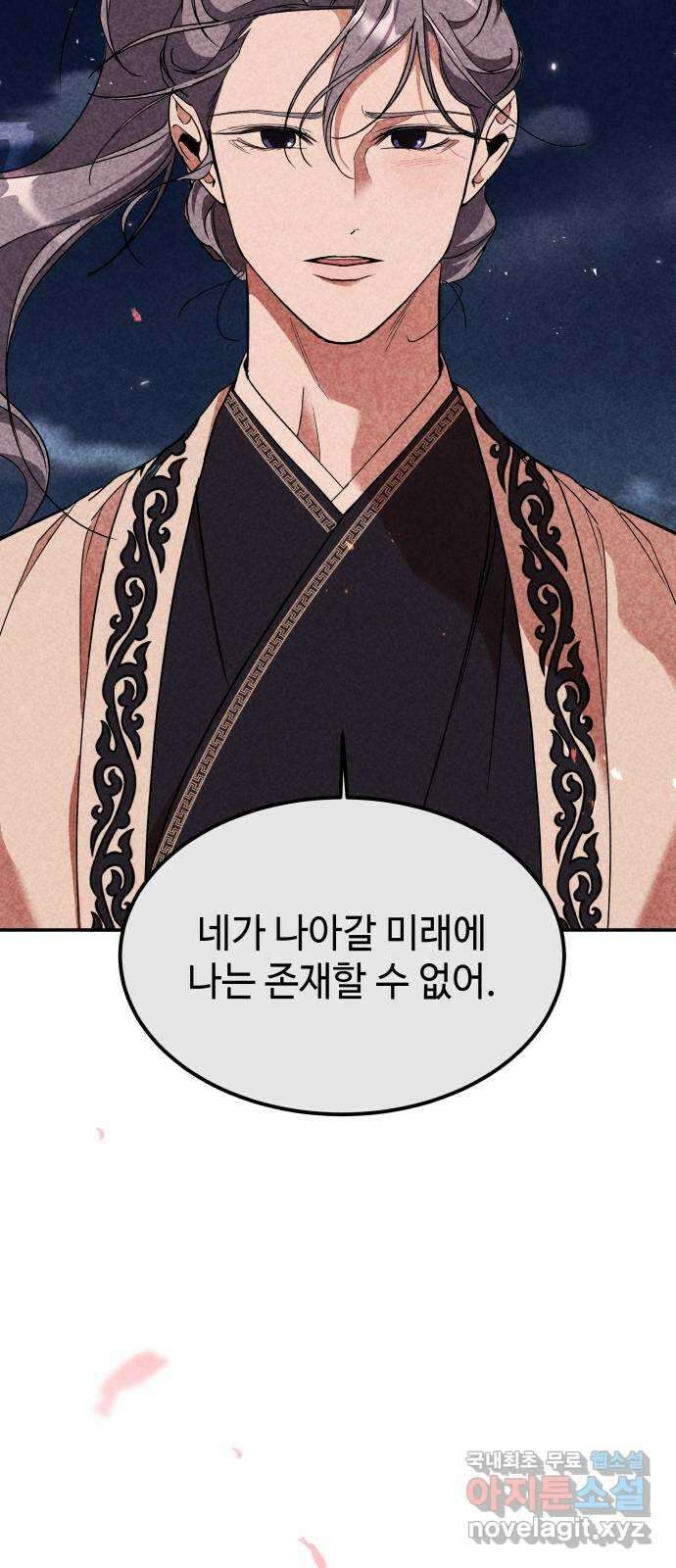 여신님의 호랑이 공략법 35화 : 운명의 시작 (5) 9
