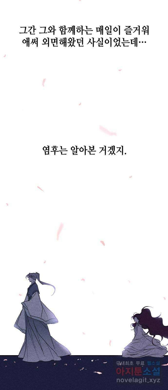 여신님의 호랑이 공략법 35화 : 운명의 시작 (5) 10