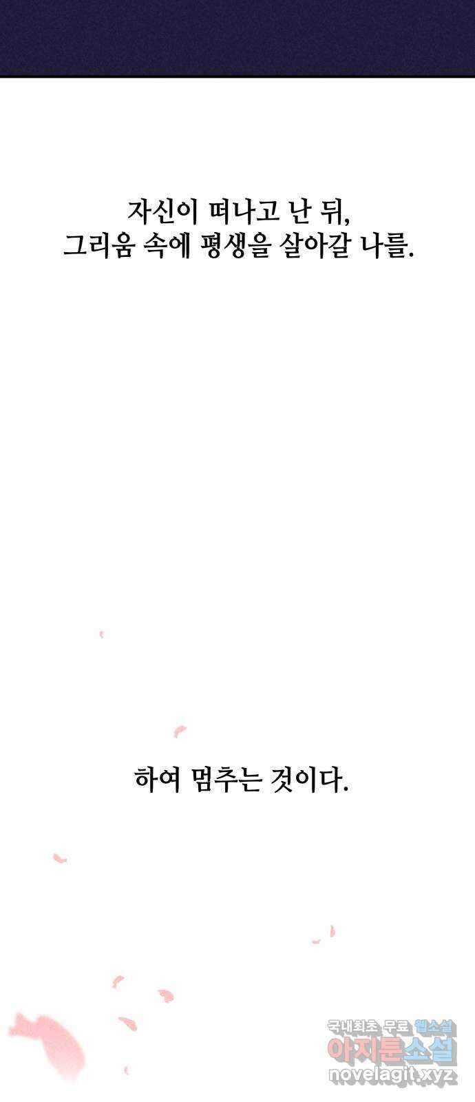 여신님의 호랑이 공략법 35화 : 운명의 시작 (5) 11