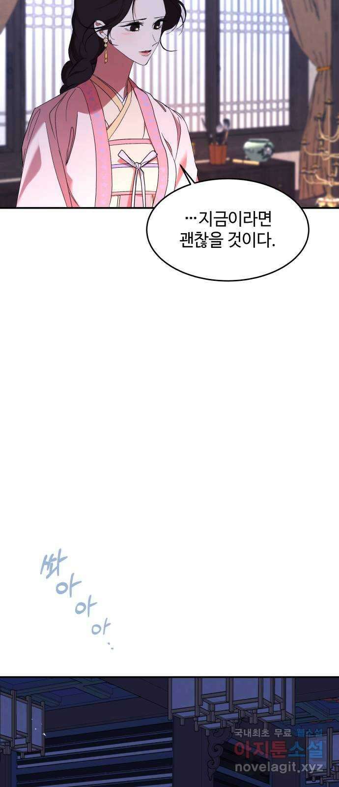 여신님의 호랑이 공략법 35화 : 운명의 시작 (5) 16