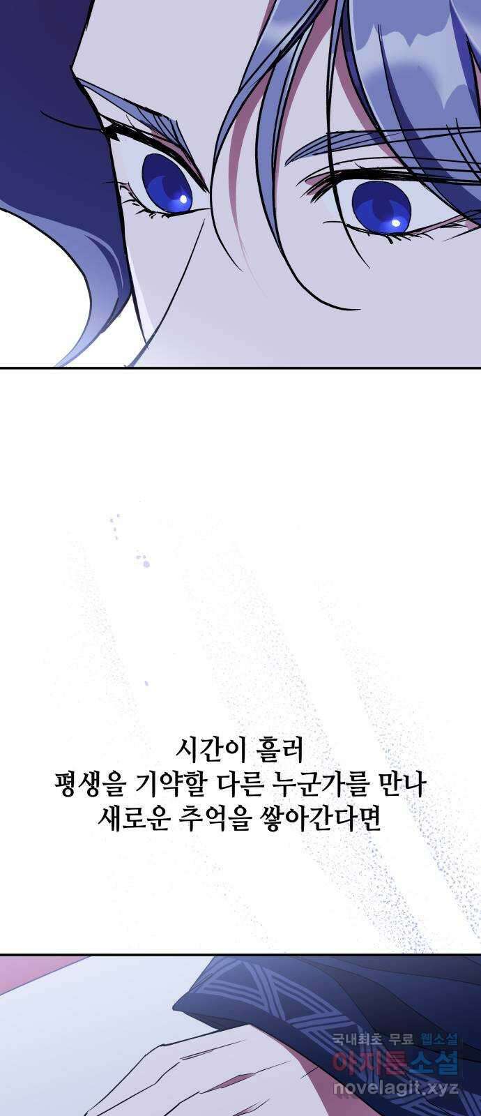 여신님의 호랑이 공략법 35화 : 운명의 시작 (5) 18