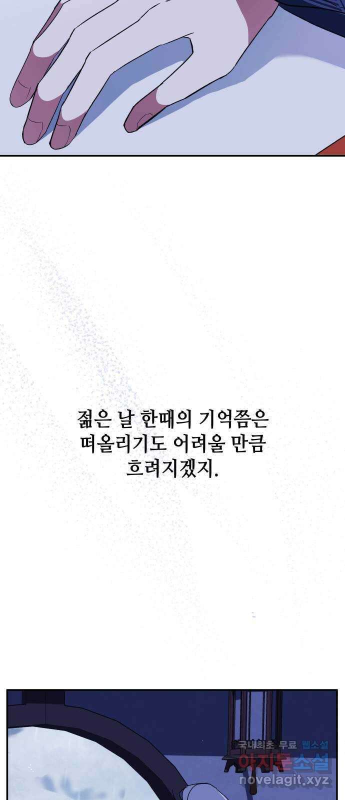 여신님의 호랑이 공략법 35화 : 운명의 시작 (5) 19