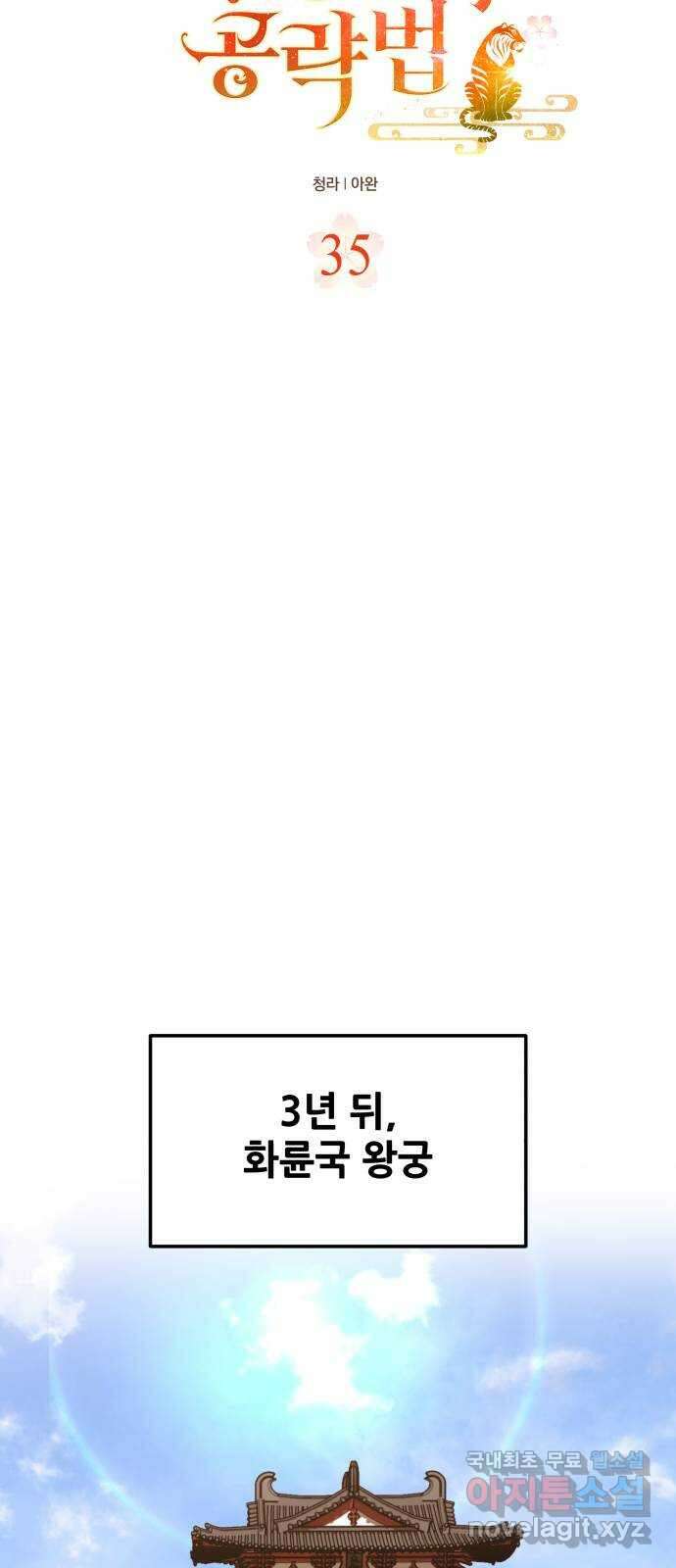 여신님의 호랑이 공략법 35화 : 운명의 시작 (5) 23