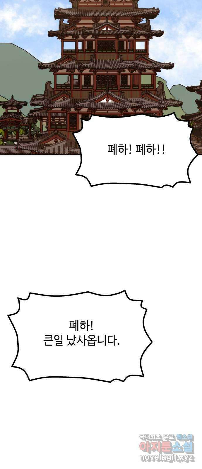 여신님의 호랑이 공략법 35화 : 운명의 시작 (5) 24