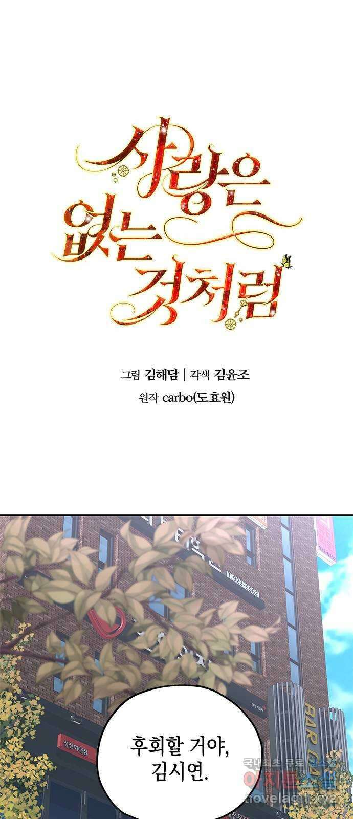 사랑은 없는 것처럼 28화 1