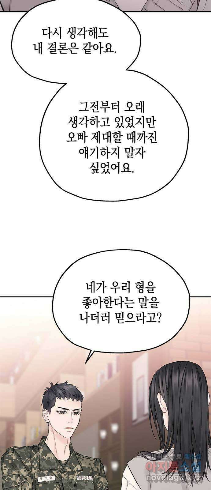 사랑은 없는 것처럼 28화 4