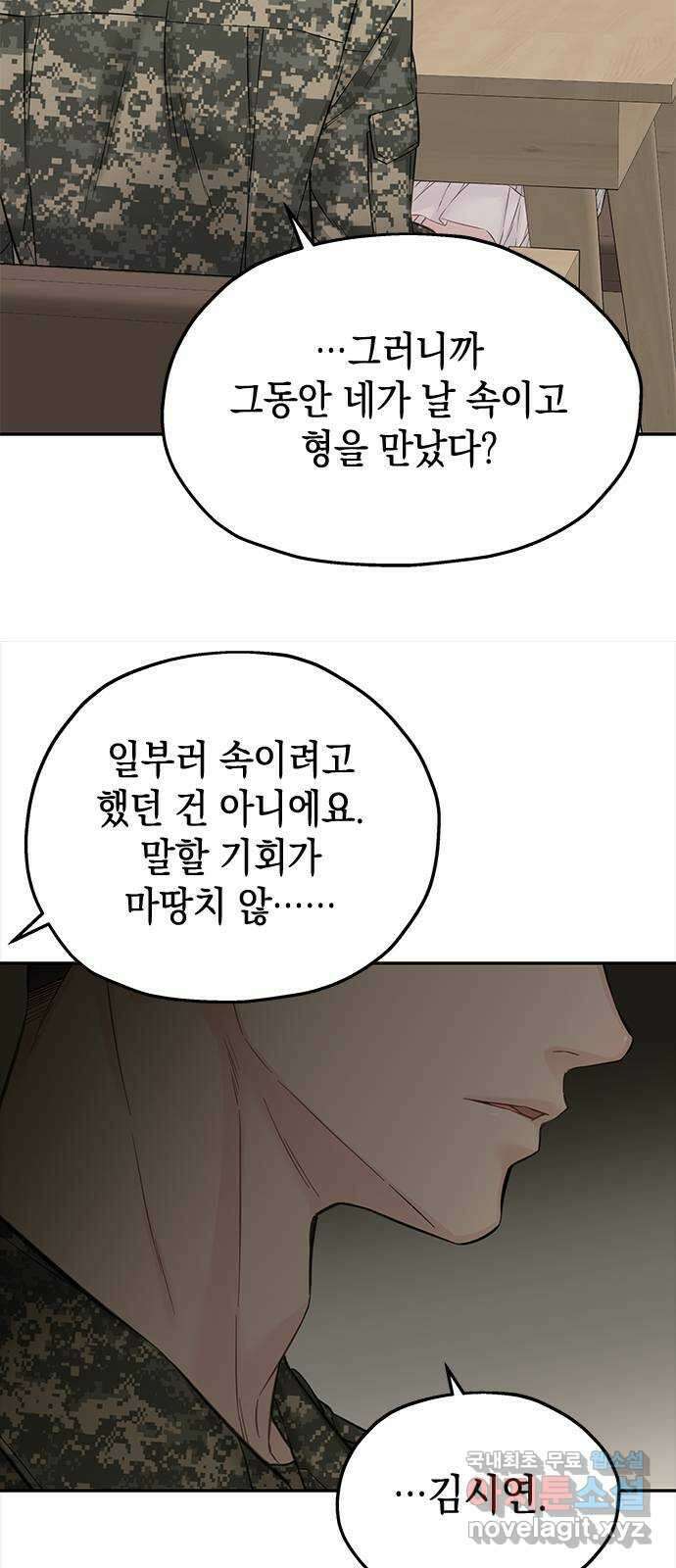 사랑은 없는 것처럼 28화 6