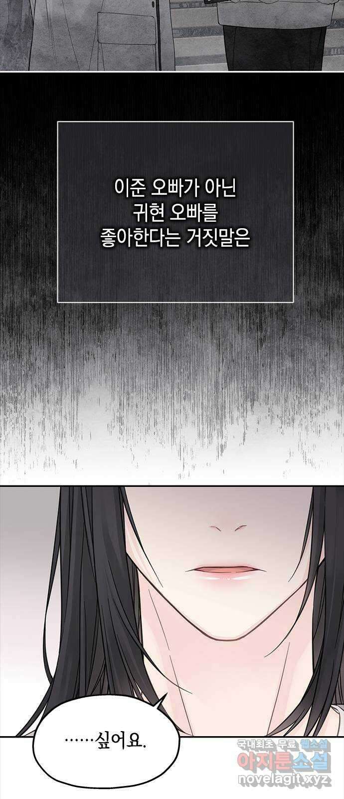 사랑은 없는 것처럼 28화 10