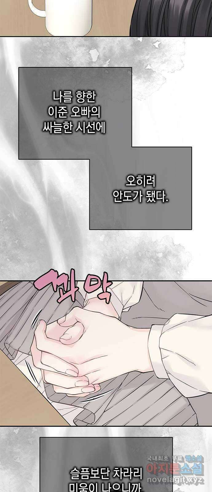 사랑은 없는 것처럼 28화 14