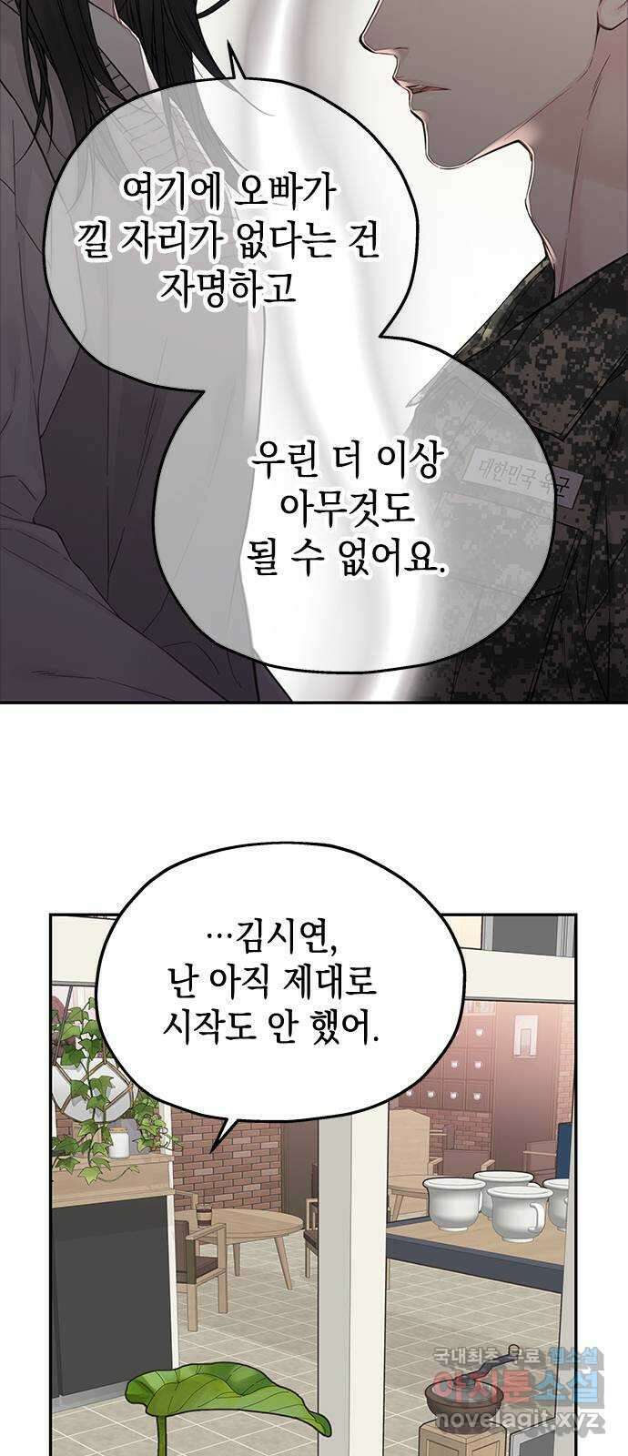 사랑은 없는 것처럼 28화 17