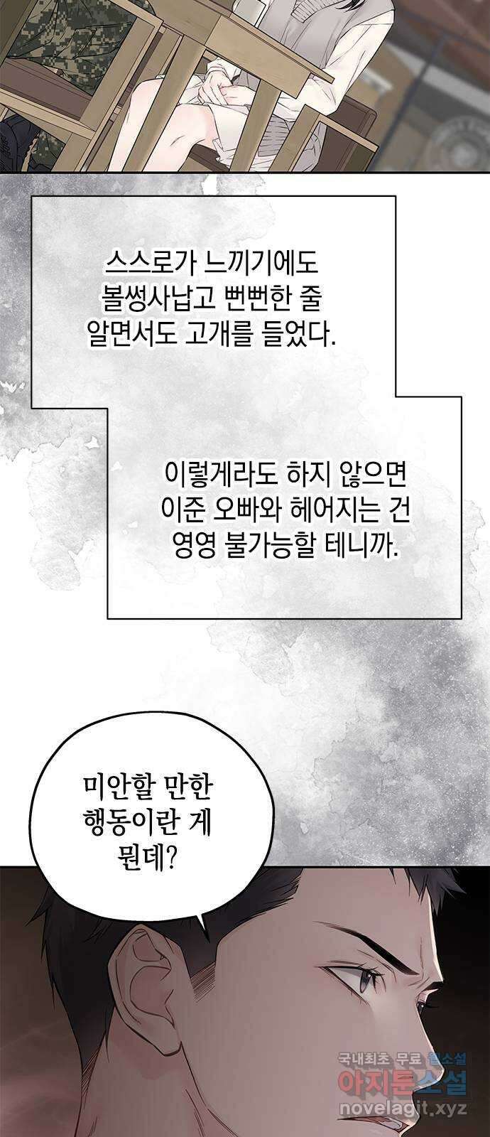 사랑은 없는 것처럼 28화 21