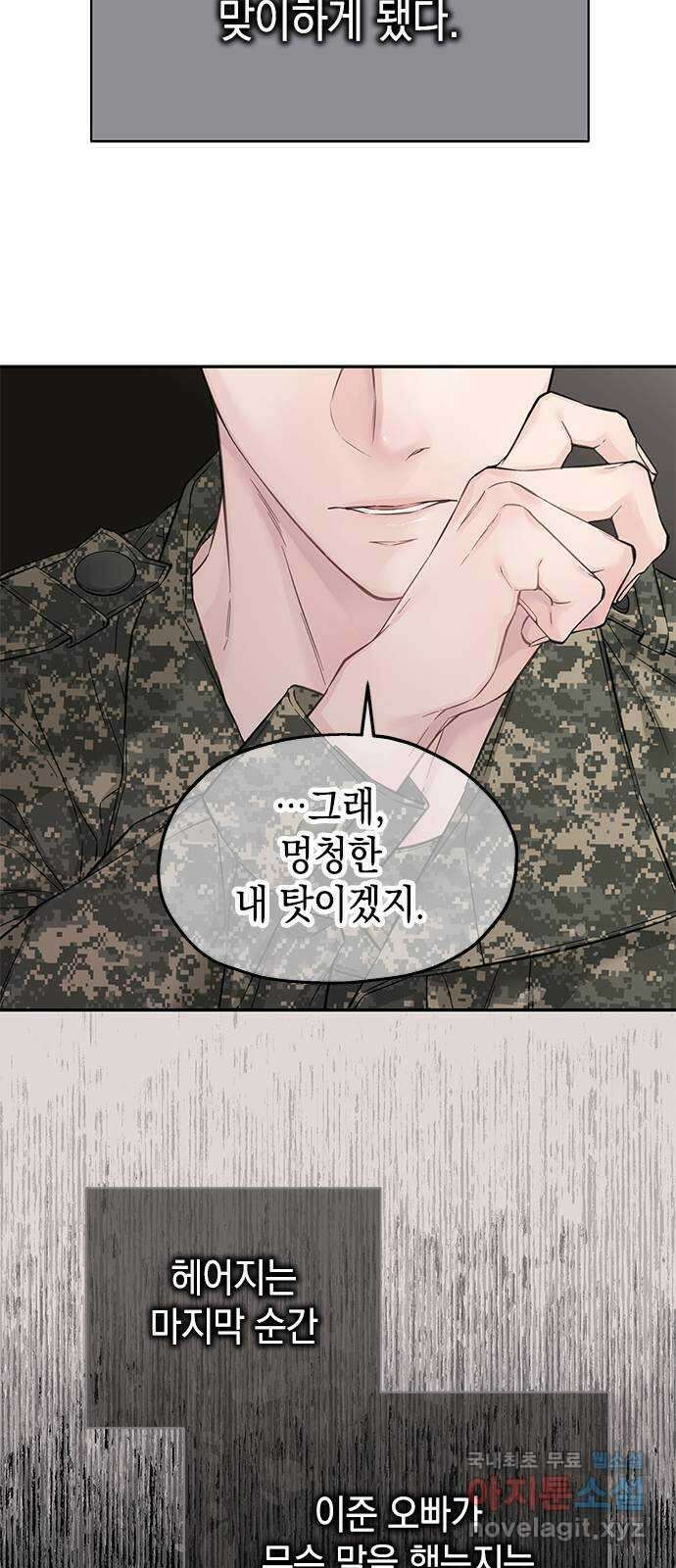 사랑은 없는 것처럼 28화 30