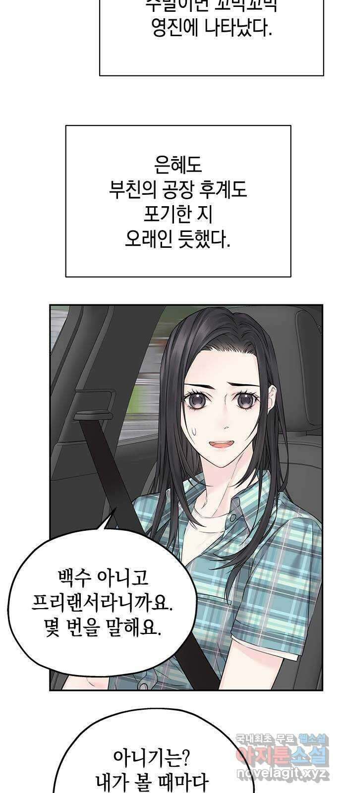 사랑은 없는 것처럼 28화 43