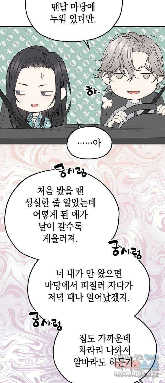 사랑은 없는 것처럼 28화 44