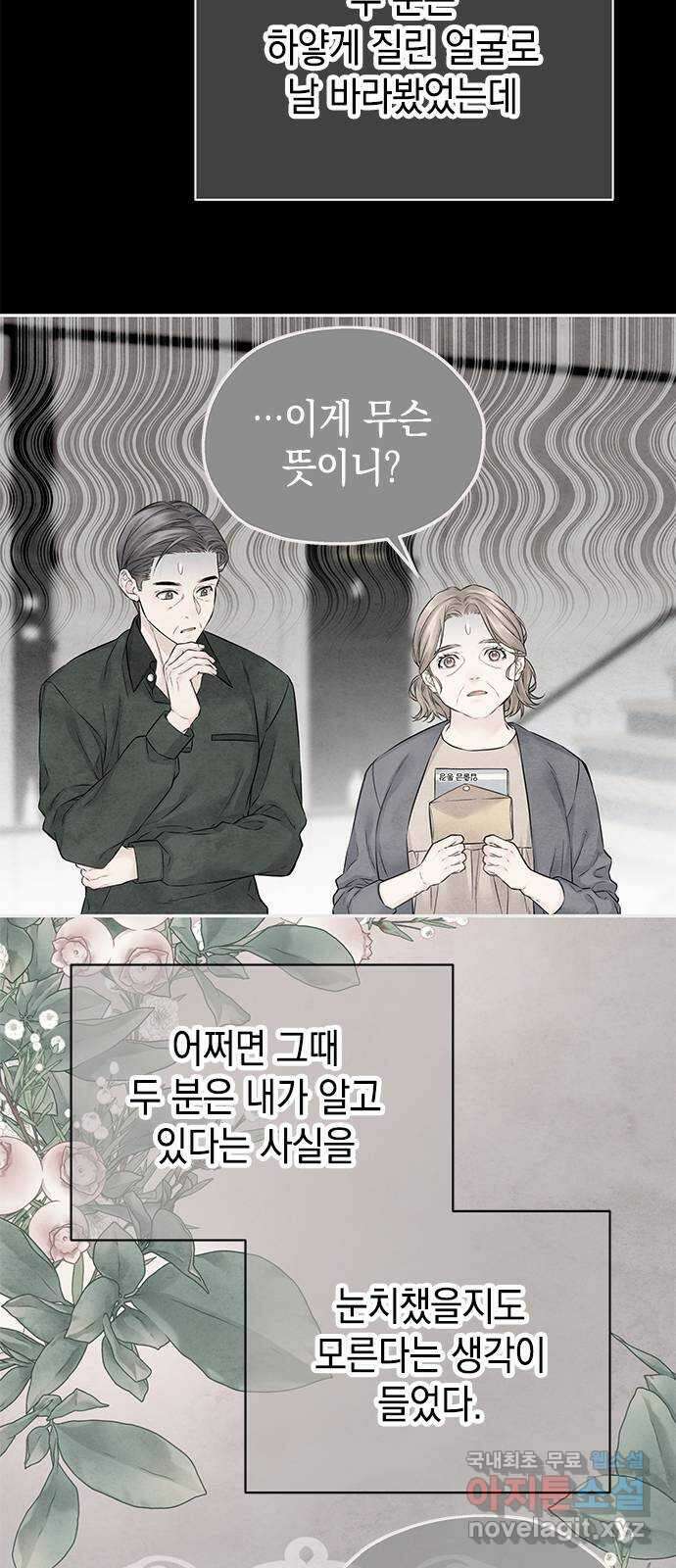사랑은 없는 것처럼 28화 49