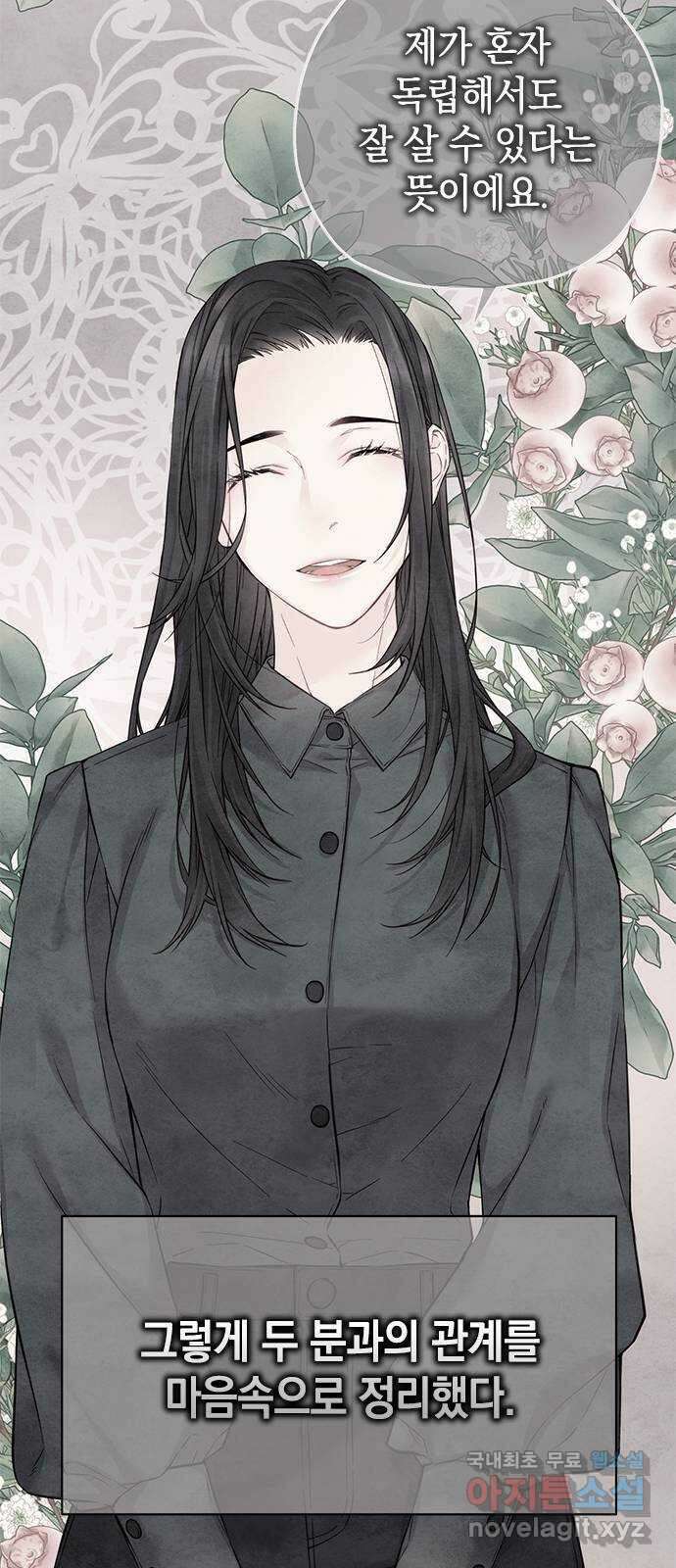 사랑은 없는 것처럼 28화 50