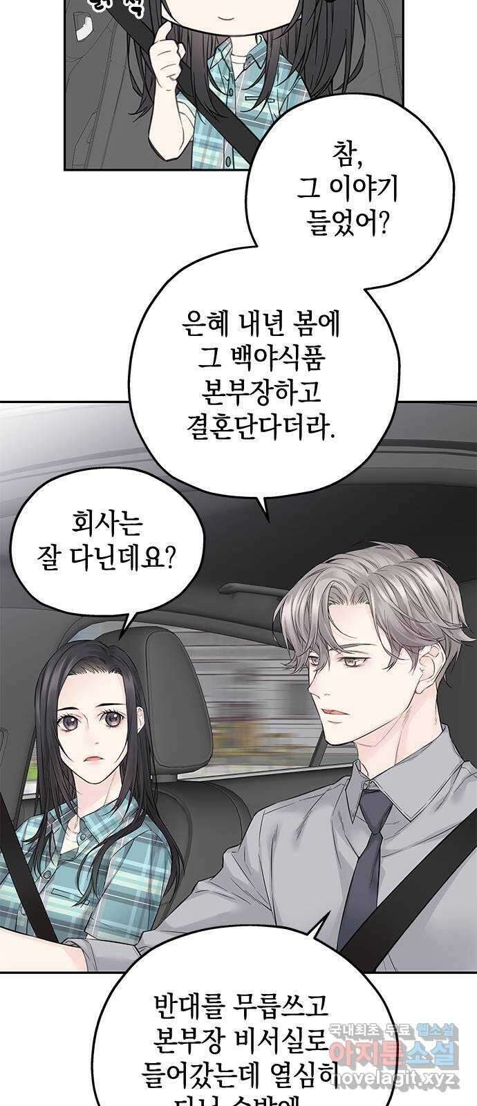 사랑은 없는 것처럼 28화 53