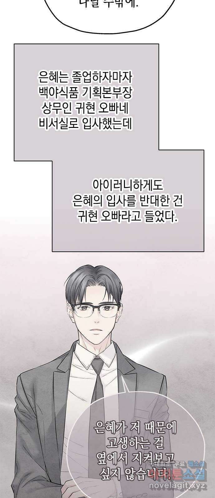 사랑은 없는 것처럼 28화 54