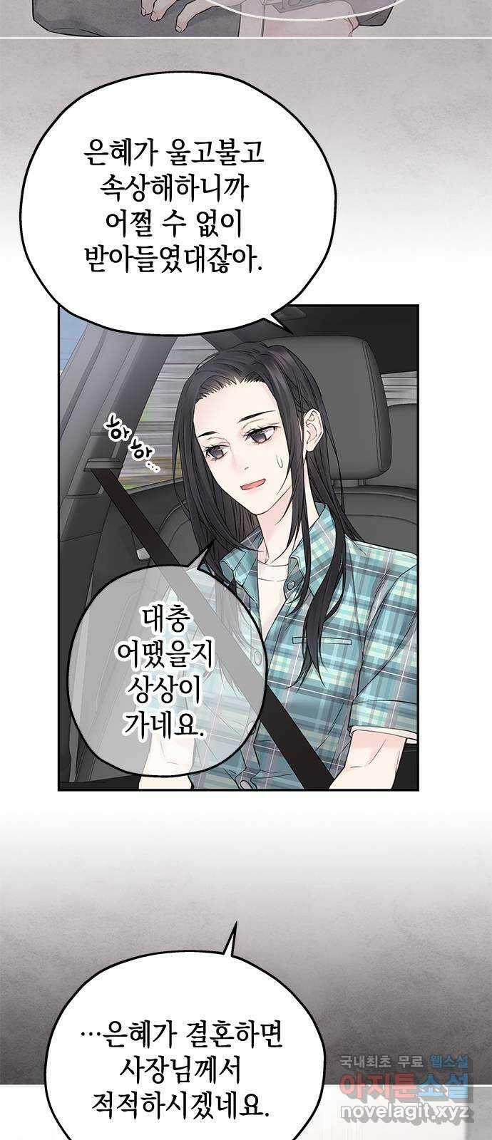 사랑은 없는 것처럼 28화 55