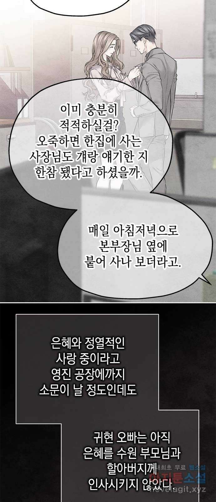 사랑은 없는 것처럼 28화 56