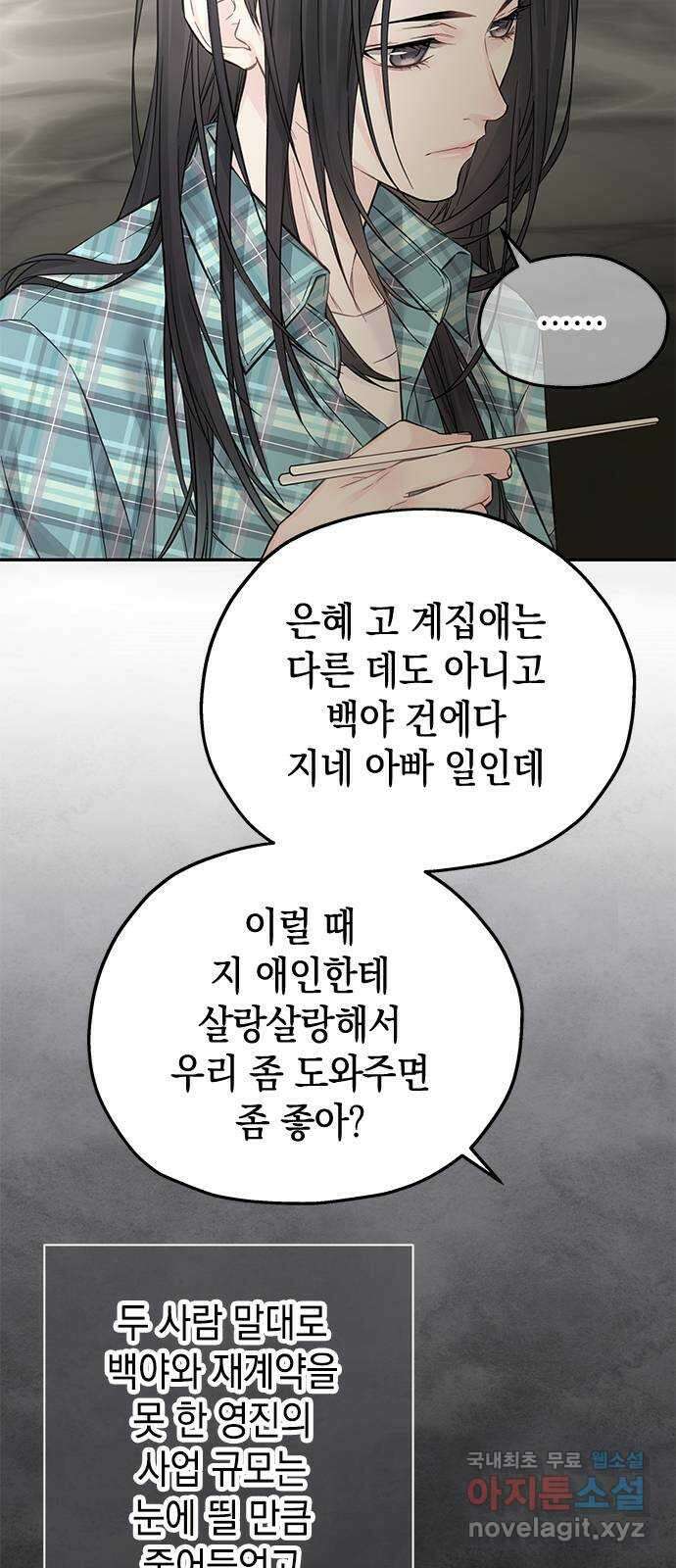 사랑은 없는 것처럼 28화 66