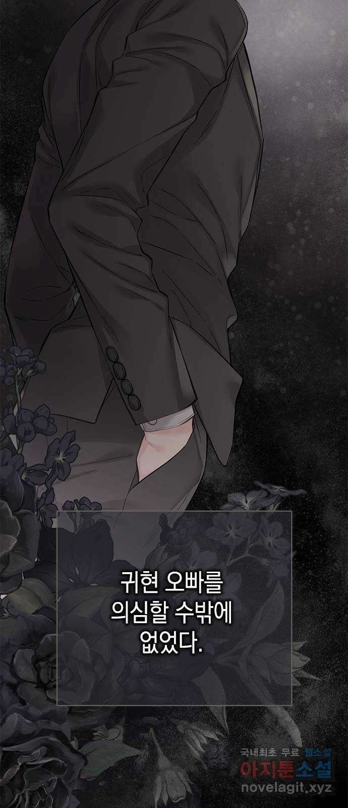 사랑은 없는 것처럼 28화 70