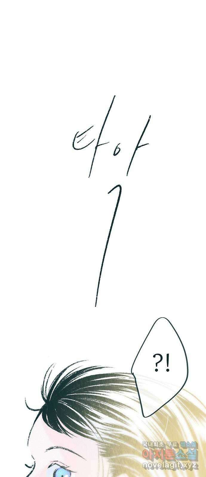 내곁엔 없을까 51화 15