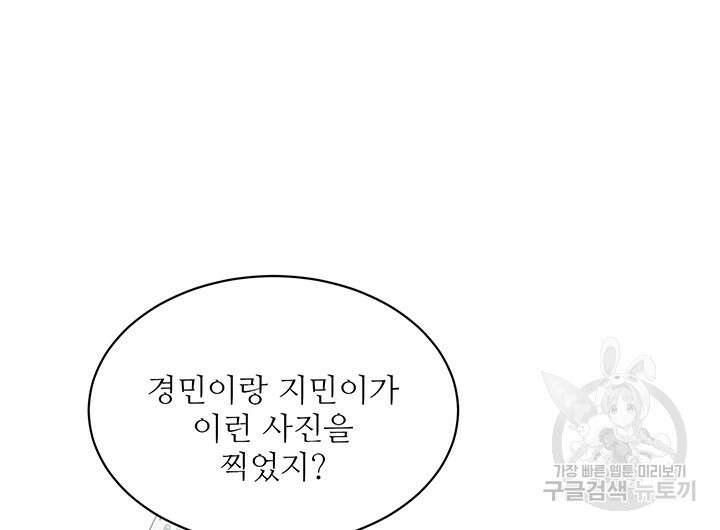 가을, 만나다 50화 5